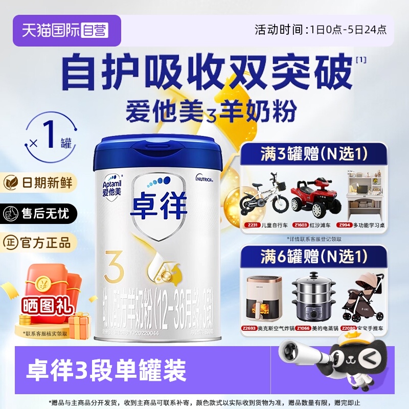 【自营】爱他美卓徉3段婴儿配方羊奶粉800g*1单罐装1-3岁官方正品