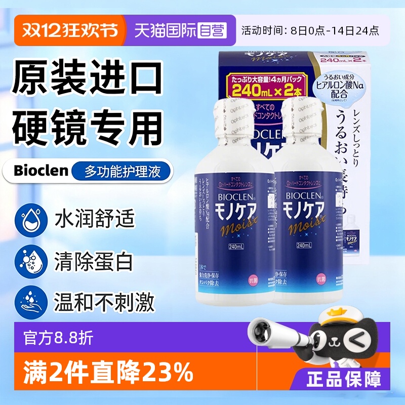 【自营】Bioclen克能护理液240ml*2瓶RGP硬性隐形眼镜角膜塑形镜