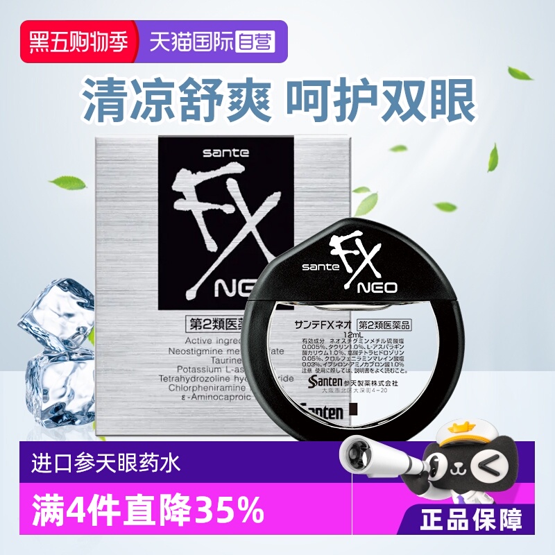 国际眼科药品Santen/参天