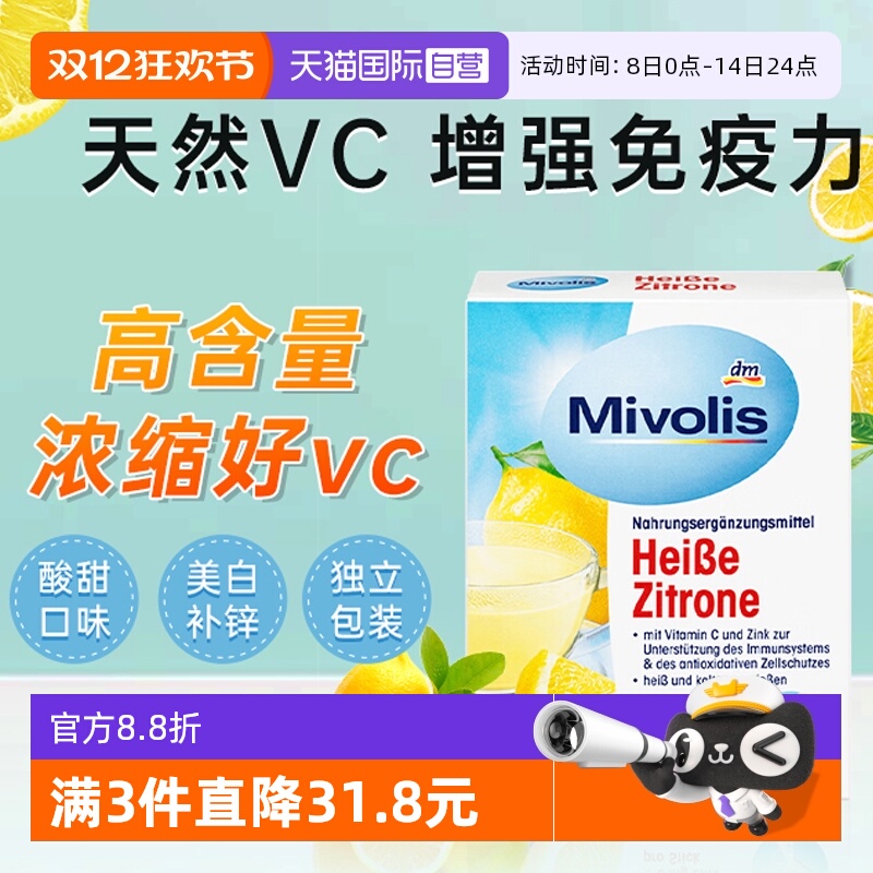德国dm柠檬VC冲剂20条美白提亮