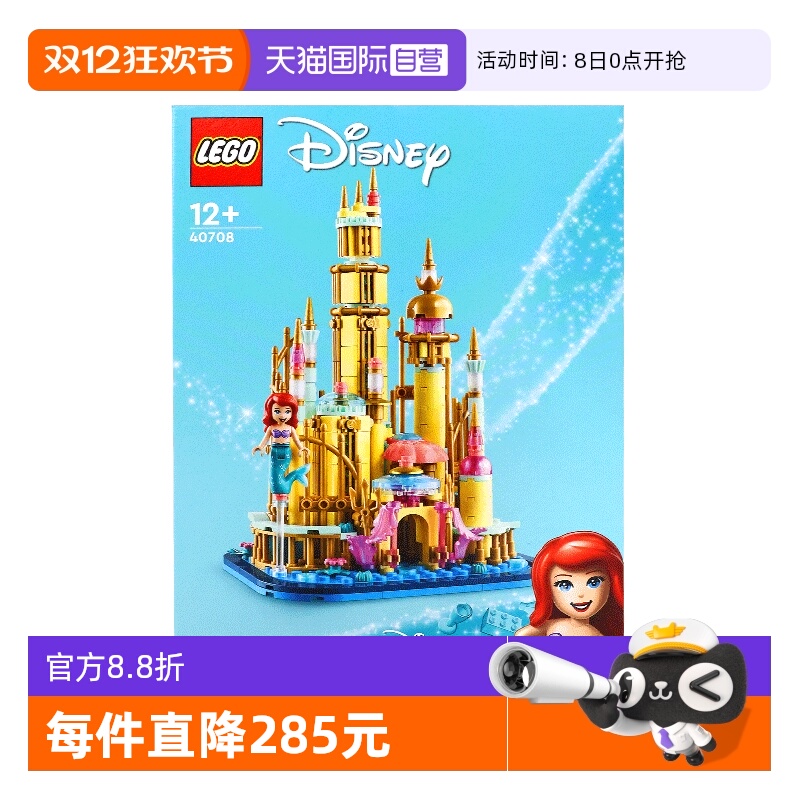 【自营】乐高40708迷你小美人鱼城堡迪士尼公主系列拼装积木玩具