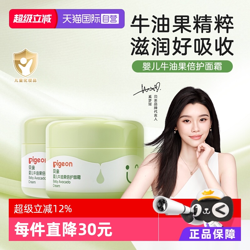 【自营】贝亲婴儿牛油果倍护润肤霜补水保湿霜宝宝儿童面霜50g*2