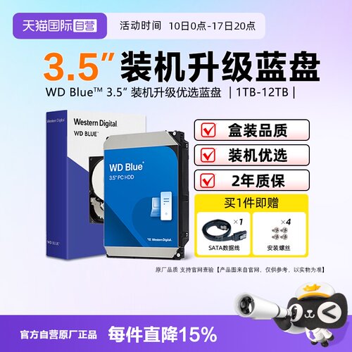 西部数据机械硬盘台式机装机升级