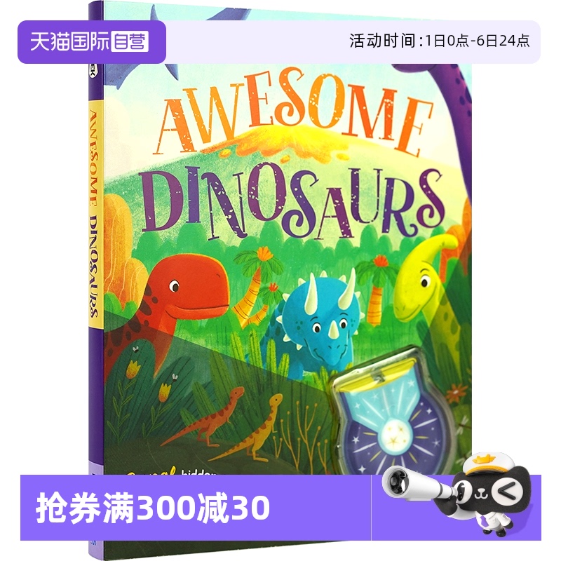 神奇的恐龙黑科技侦探灯