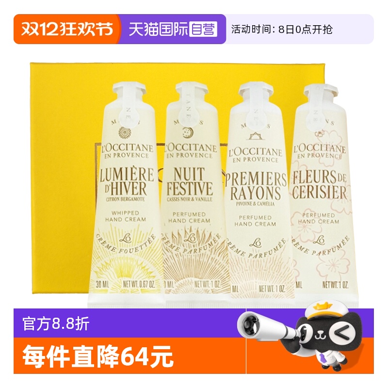 【自营】L'occitane/欧舒丹护手霜礼盒装润手霜扁桃樱花山茶柑橘
