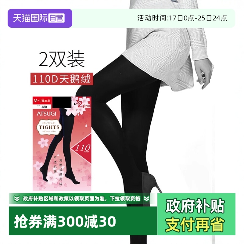 ATSUGI/厚木保暖中厚连裤袜