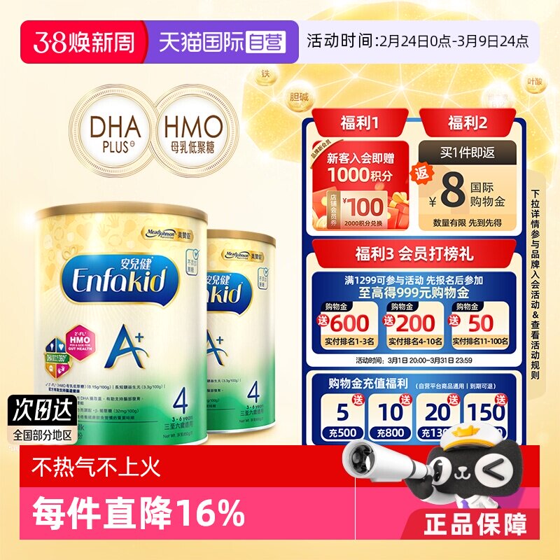 【自营】美赞臣原装进口港版安儿健婴幼儿配方奶粉4段850g*2罐