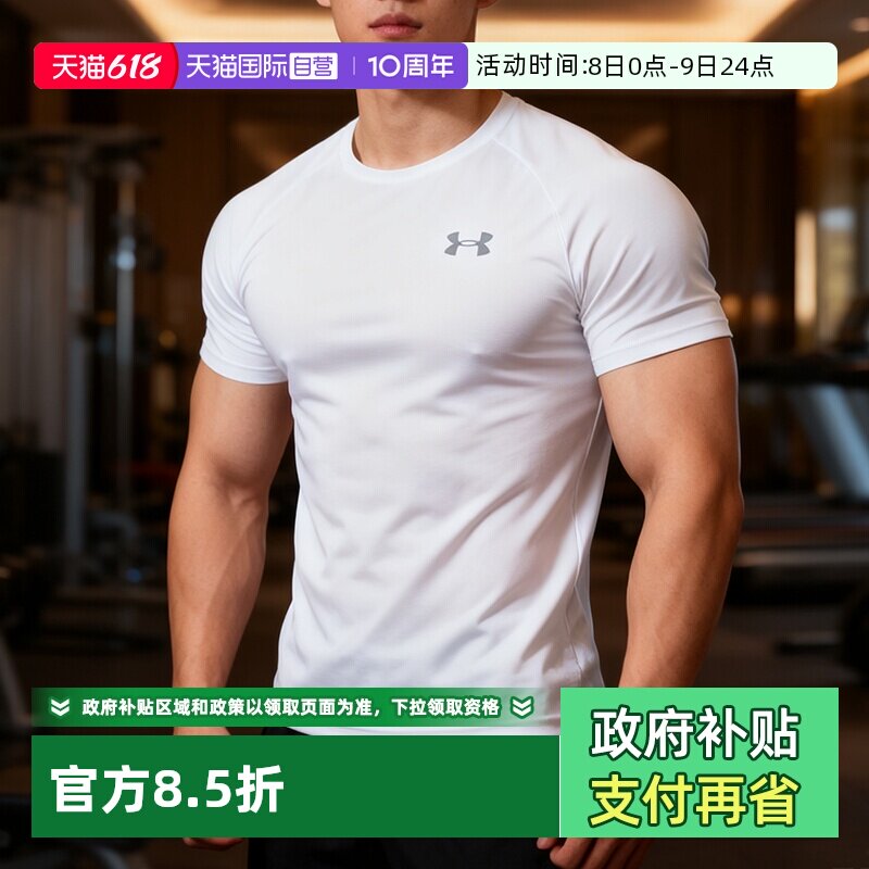 【自营】安德玛男子新款圆领亲肤健身训练服透气快干运动短袖T恤