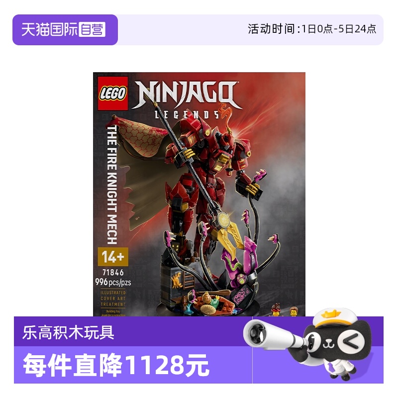 【自营】乐高幻影忍者71846烈焰骑士机甲男女孩拼搭积木玩具礼物