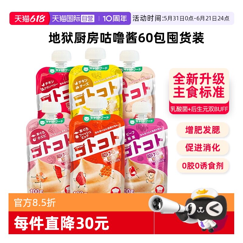 【自营】日本地狱厨房咕噜酱猫条无诱食剂补充营养增肥酱猫咪零食