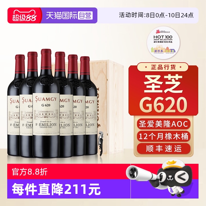 【自营】圣芝G620圣埃美隆红酒整箱装法国原瓶进口AOC干红葡萄酒