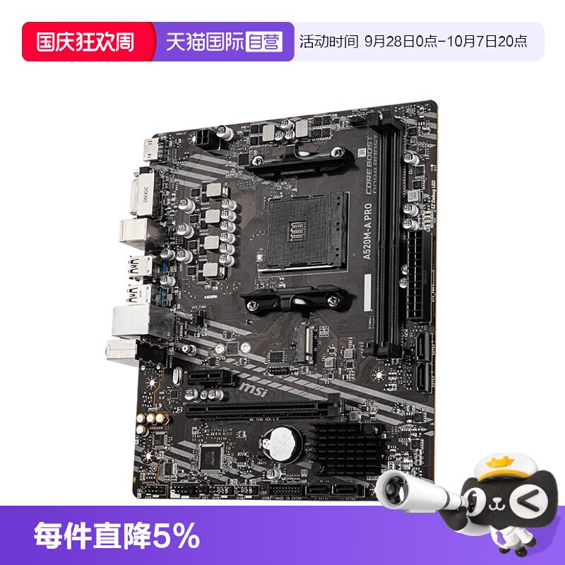 【自营】微星 A520M/B450/B550 台式DIY电脑主板 支持CPU 5600GT图片