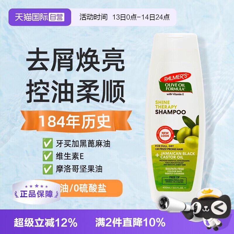 【自营】帕玛氏橄榄油无硅油洗发水 400ml 洗发露 洗护控油