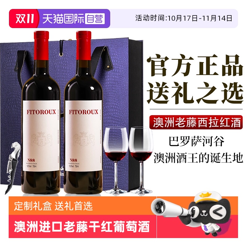 【自营】澳洲进口红酒正品老藤西拉干红葡萄酒双支送礼整箱礼盒装