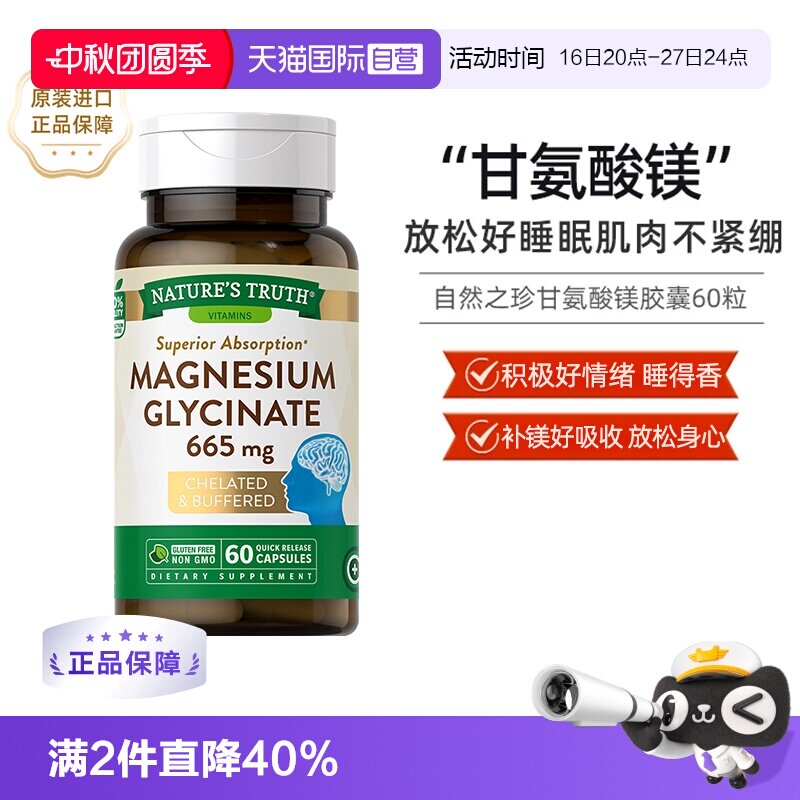 自营甘氨酸镁自然之珍新品										