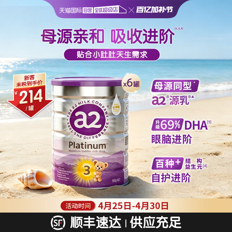 【自营】a2奶粉三段新紫白金婴幼儿3段1岁以上900g*6罐