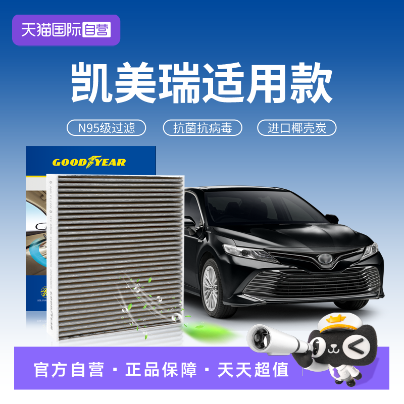 【自营】固特异适用丰田凯美瑞空调滤芯八代19款原厂升级九代汽车
