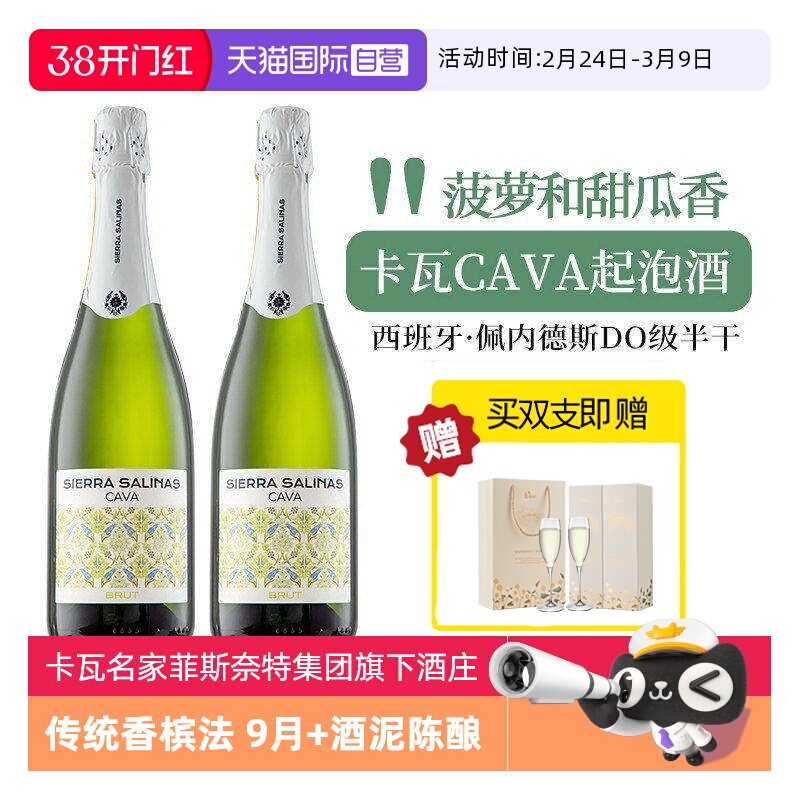 【自营】西班牙卡瓦CAVA起泡酒 DO级半干型白气泡葡萄酒赠香槟杯