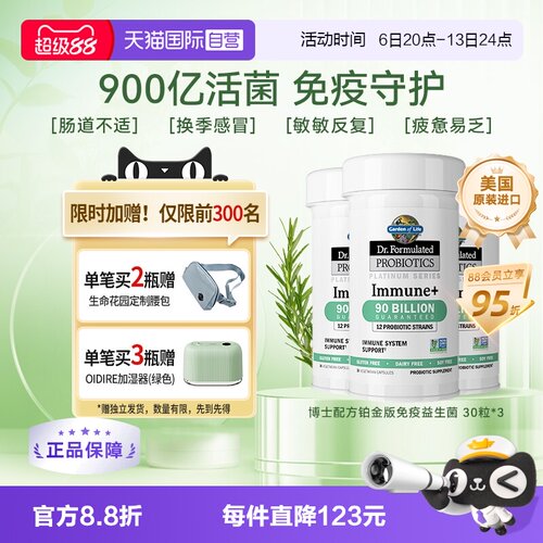 GardenofLife益生菌