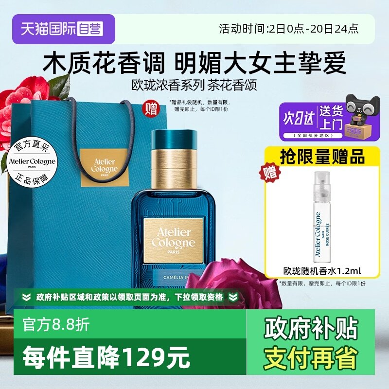 【自营】法国欧珑浓香水山茶花香颂柠檬香根草持久留淡香生日礼物