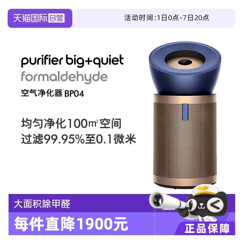 【自营】Dyson戴森BP04空气净化器大面积均匀净化除甲醛自然风