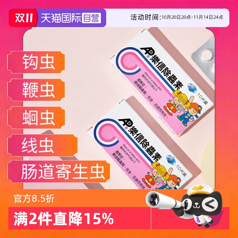 成人儿童驱虫药国际肠胃用药乐信