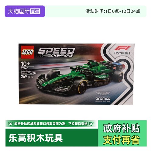 【自营】乐高超级赛车77245阿斯顿·马丁沙特阿美车队F1®赛车积木