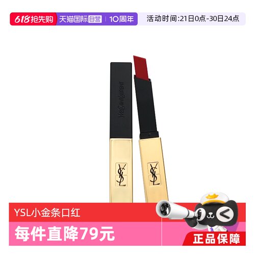 (YSL/圣罗兰小金条#34#35#36