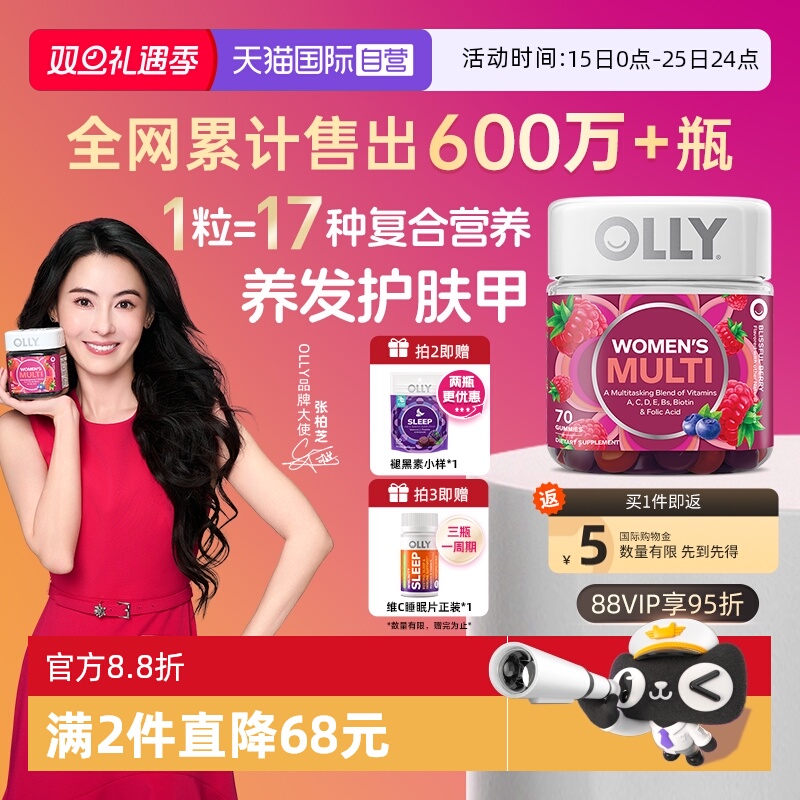 【自营】OLLY女性复合维生素软糖女士多维C维E叶酸生物素护发70粒