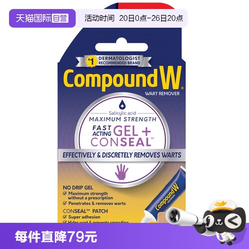 自营CompoundW鸡眼膏跖疣寻常疣