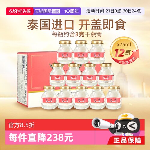 双莲4%即食燕窝冰糖75ml*12瓶