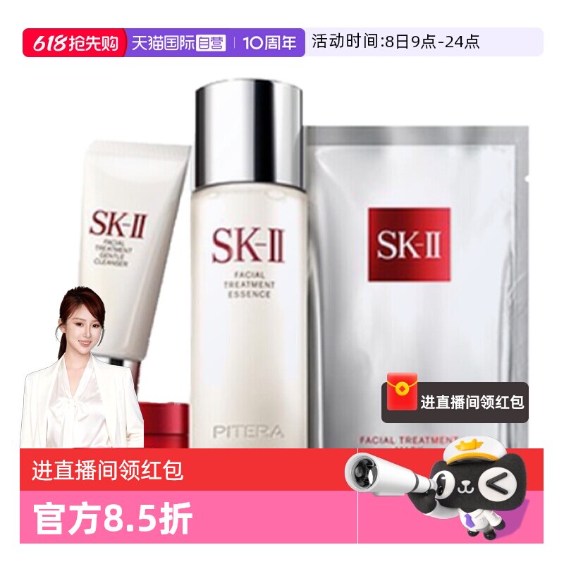 【自营】SK-II神仙水大红瓶洁面护肤装敏感肌修护