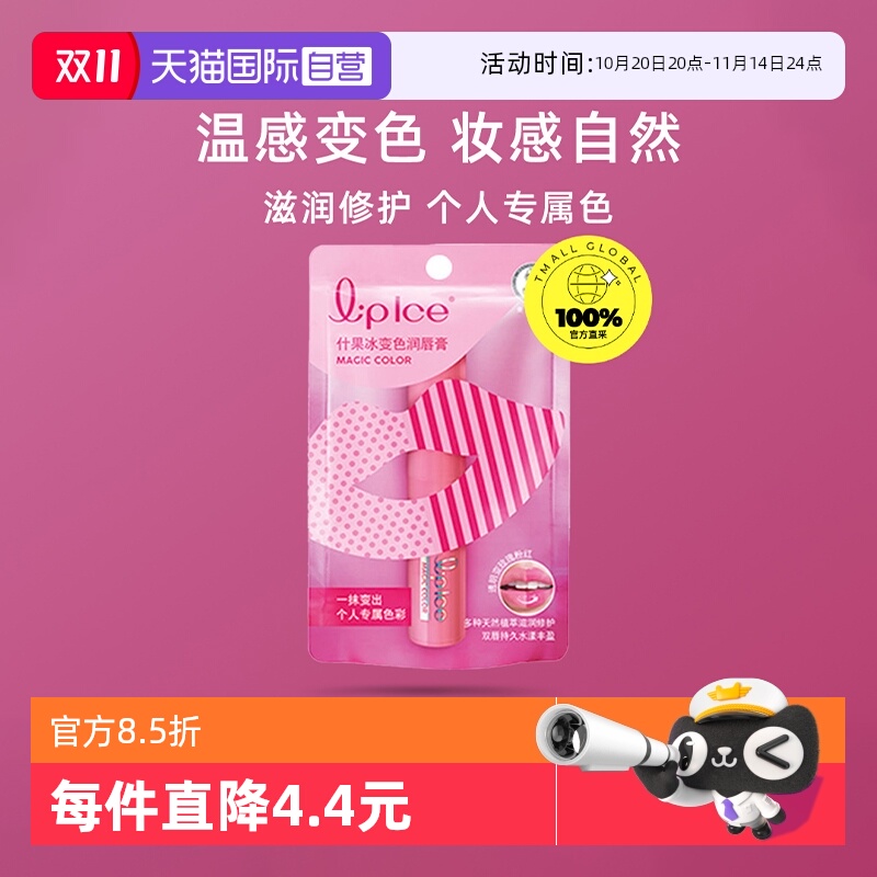 【正品自营】曼秀雷敦变色润唇膏