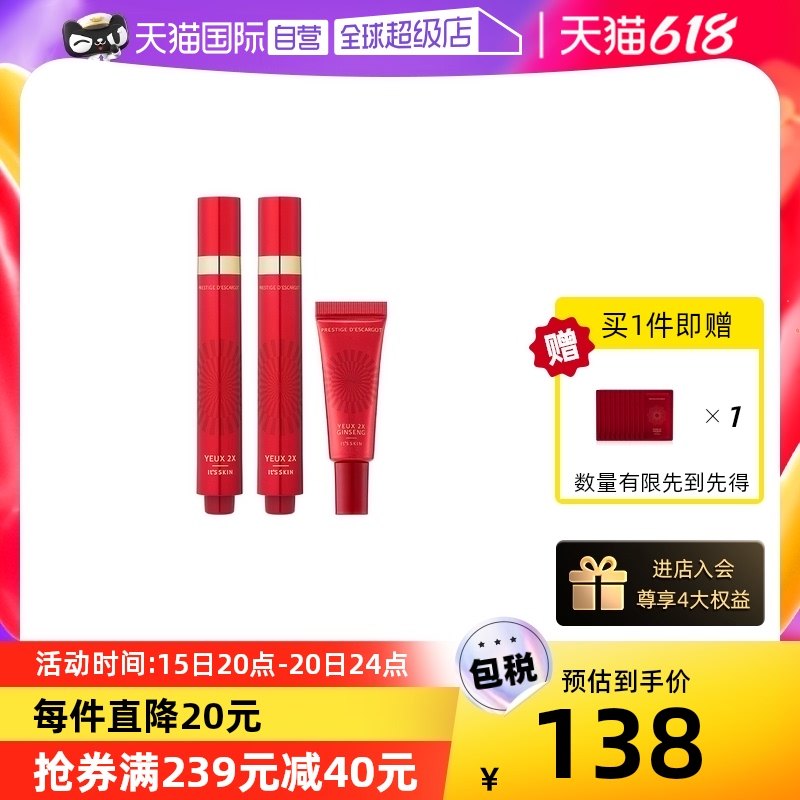 【自营】its skin伊思2x红参蜗牛补水保湿细纹改善眼周滚珠眼霜