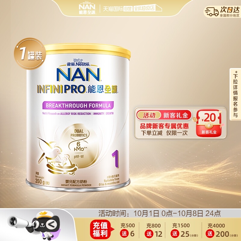 【自营】雀巢超高端能恩全护6HMO益生菌适度水解低敏奶粉1段350g
