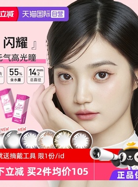 【自营】海昌星眸美瞳女日抛盒30片装大直径彩色隐形近视眼镜自然