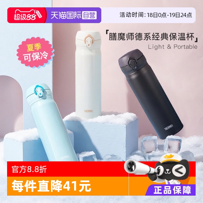 膳魔师便携简约保温杯女生水杯