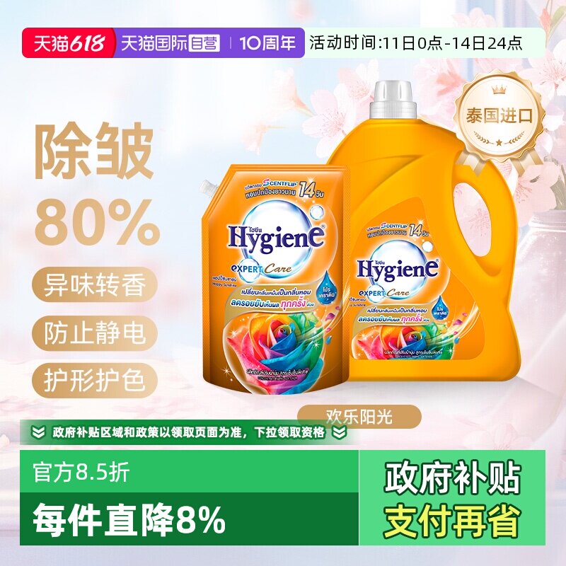 【自营】喜净进口浓缩衣物柔顺剂欢乐阳光异味转香留香防静电护理