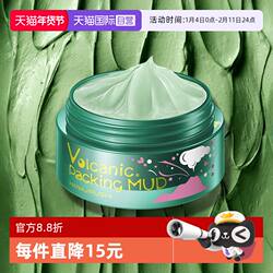 【自营】花印摩洛哥火山泥面膜深层清洁补水保湿控油修复角质涂抹