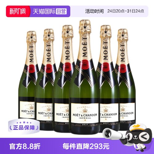 酩悦皇室香槟750ml*6瓶葡萄酒