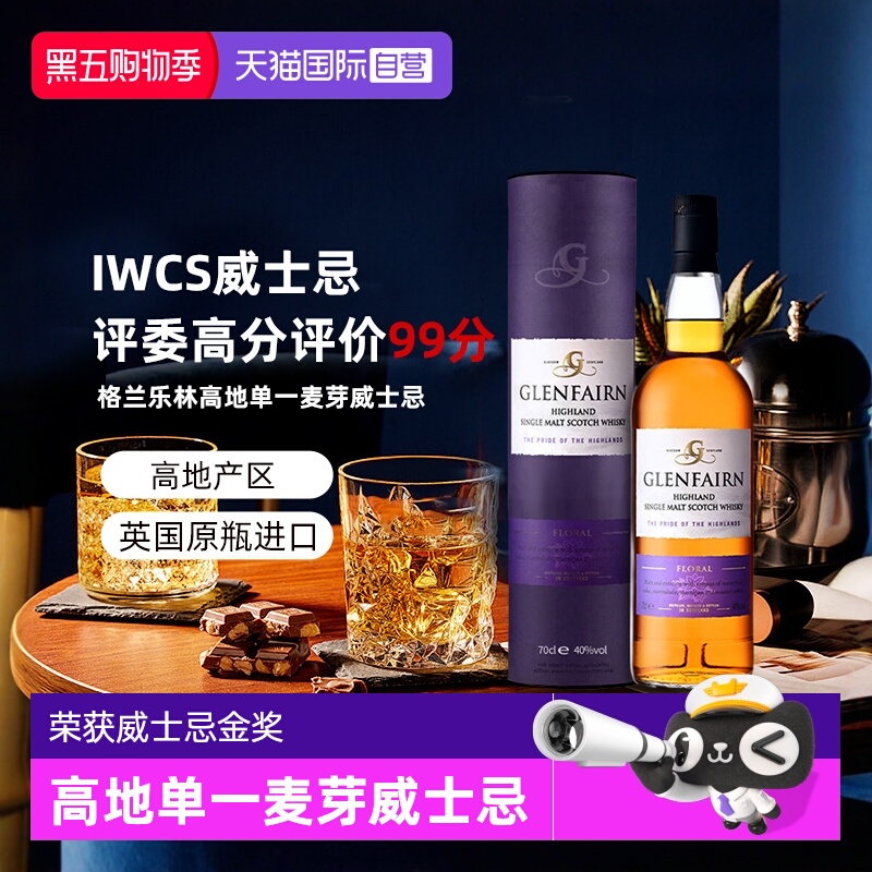 【自营】【金奖】英国进口洋酒 格兰乐林高地产区单一麦芽威士忌