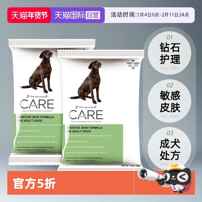 【自营】DiamondCare钻石护理敏感皮肤成犬粮处方狗粮试吃50g*2袋