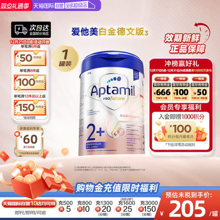 【自营】爱他美白金德文版³HMO儿童奶粉2+段800g/罐德国进口2岁+