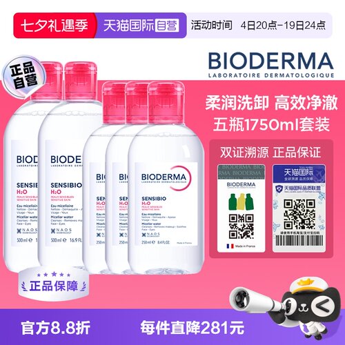 【自营】【下拉淘金币优惠】贝德玛洁肤液敏感肌粉水1750ml眼唇