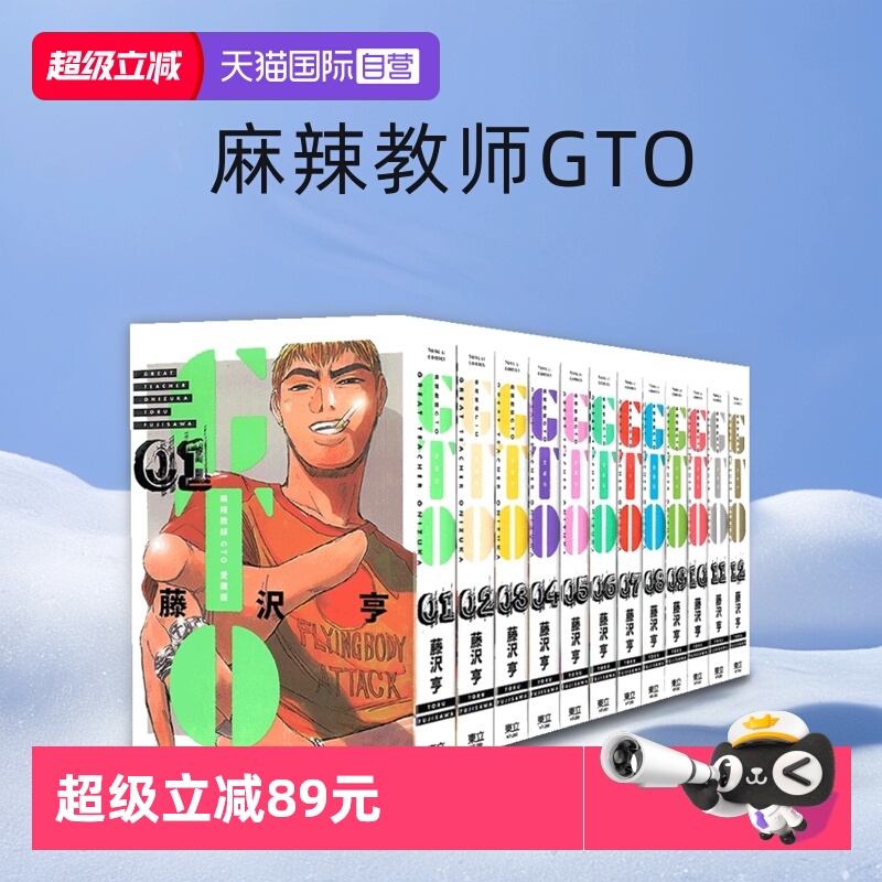 【自营】台版漫画 麻辣教师GTO 爱藏版 1-12完 藤沢 亨 繁体中文 东立出版