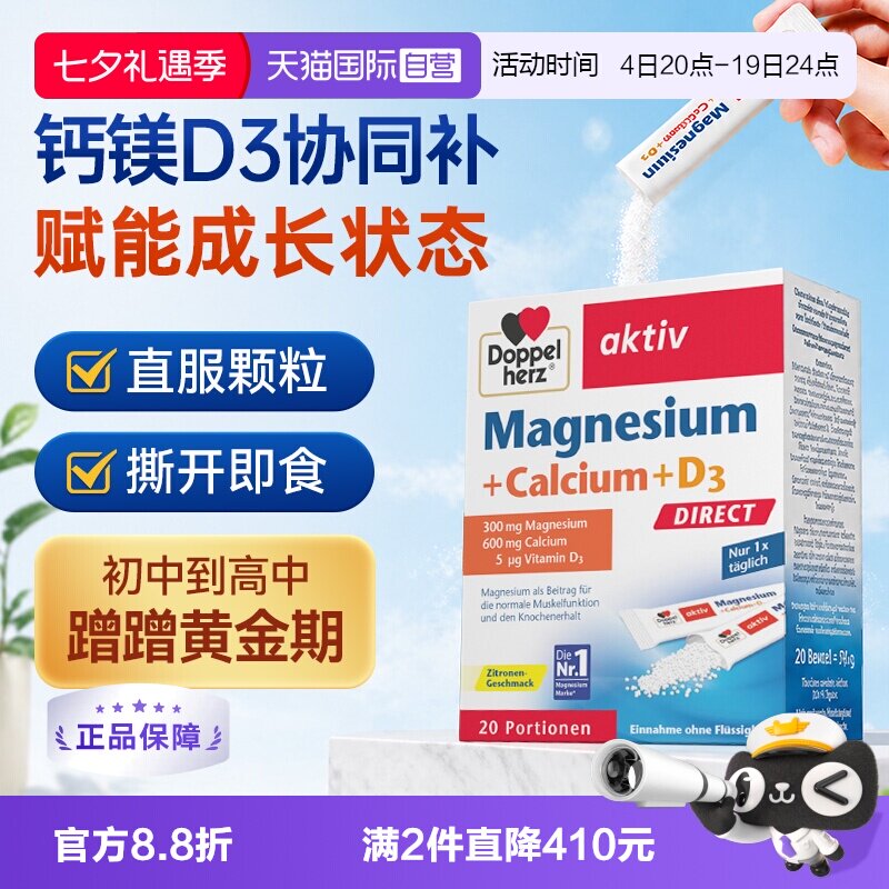 双心钙+镁柠檬口味进口钙镁颗粒