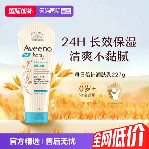 Aveeno润肤身体乳227g儿童保湿