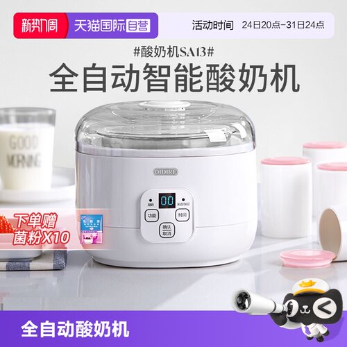 全自动智能酸奶机/米酒/酵素纳豆