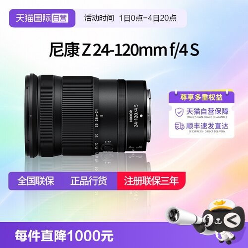 尼康Z24一120全画幅微单变焦镜头