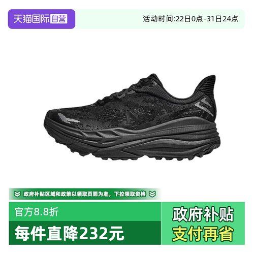 HOKA减震越野男Stinson7跑步鞋